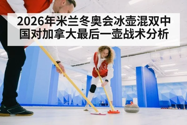 curling mixed doubles | kaiyun